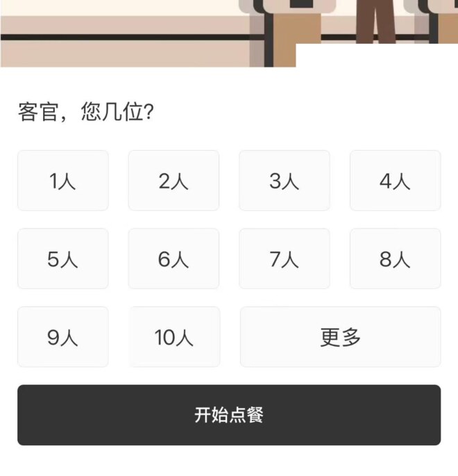Choose number of guests and tap Start Ordering